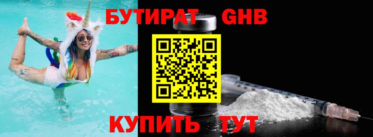 Бутират 1.4BDO Донской