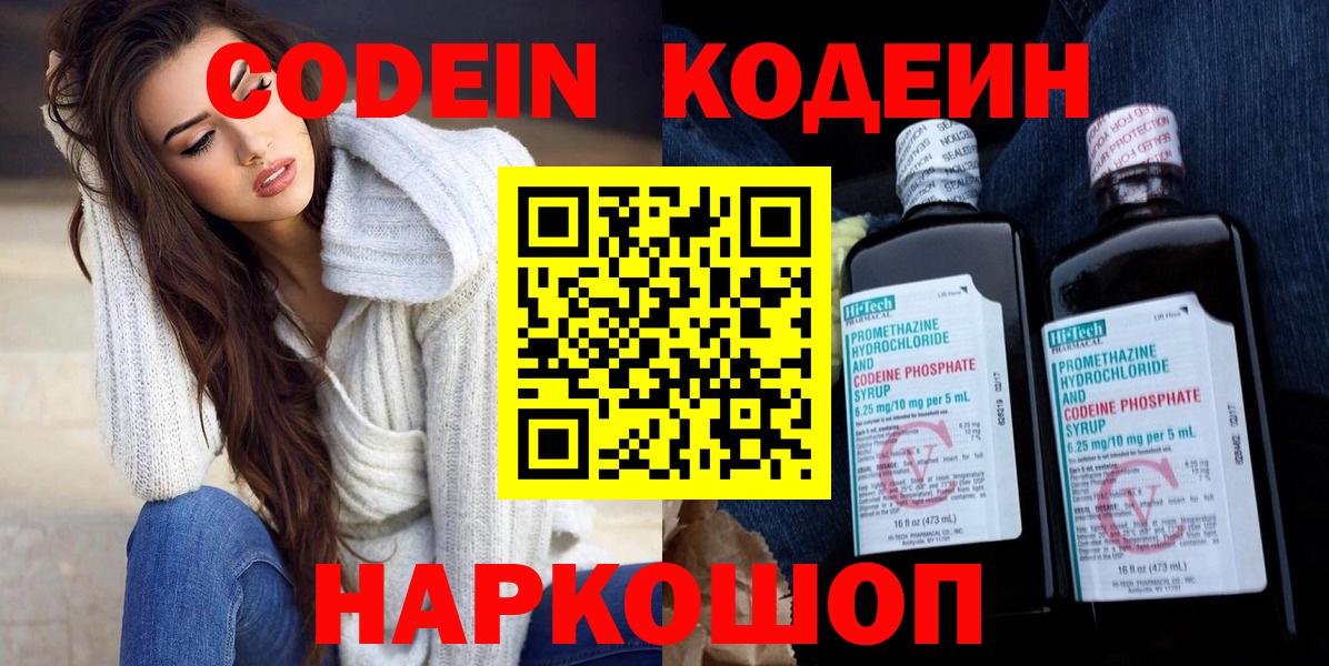 Кодеин напиток Lean (лин) Донской