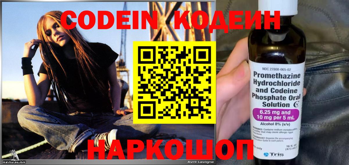 Кодеиновый сироп Lean напиток Lean (лин)  Кодеиновый сироп Lean Purple Drank  Вход с VPN  Донской 