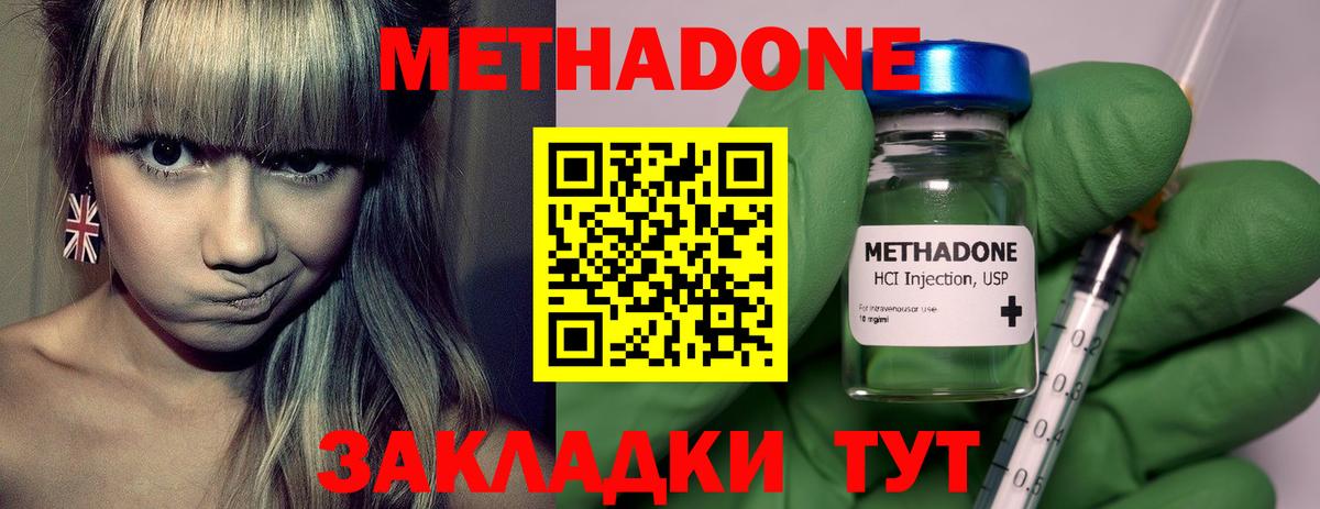 это клад  МЕТАДОН мёд  кракен tor  Метадон methadone  Вход с VPN  Донской 