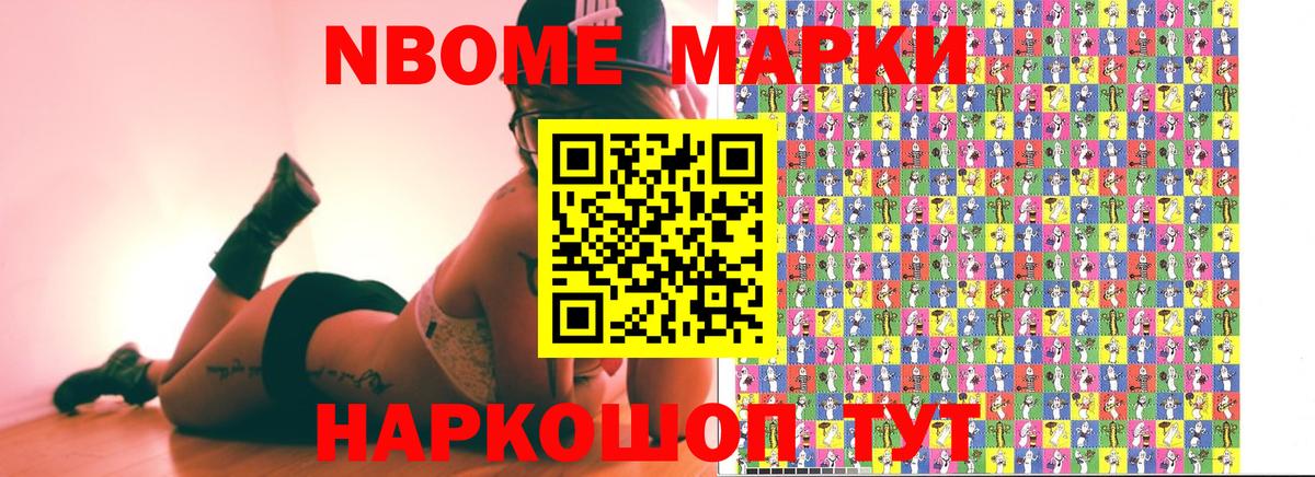 Марки 25I-NBOMe 1,5мг  Марки 25I-NBOMe  Марки 25I-NBOMe 1,5мг  Донской  Вход с VPN 